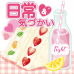 大人かわいい日常会話&気づかい♥2