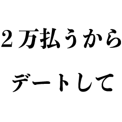 デートのうざい誘い方 カップル 誘う Line無料スタンプ 隠しスタンプ 人気スタンプまとめサイト スタンプバンク