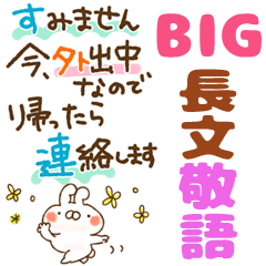 Big ポンと一押し ねことうさぎの長文敬語 無料スタンプや隠し無料スタンプが探せる Lineスタンプバンク