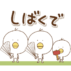 ひよこ３兄弟の関西弁 無料スタンプや隠し無料スタンプが探せる Lineスタンプバンク