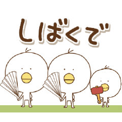 ひよこ３兄弟の関西弁 Line無料スタンプ 隠しスタンプ 人気スタンプまとめサイト スタンプバンク