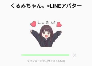 無料スタンプ くるみちゃん Lineアバター スタンプのダウンロード方法 徹底解説 Line無料スタンプ 隠しスタンプ 人気スタンプまとめサイト スタンプバンク