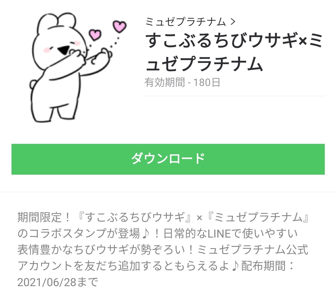 すこぶるちびウサギスタンプ特集 無料スタンプや隠し無料スタンプが探せる Lineスタンプバンク