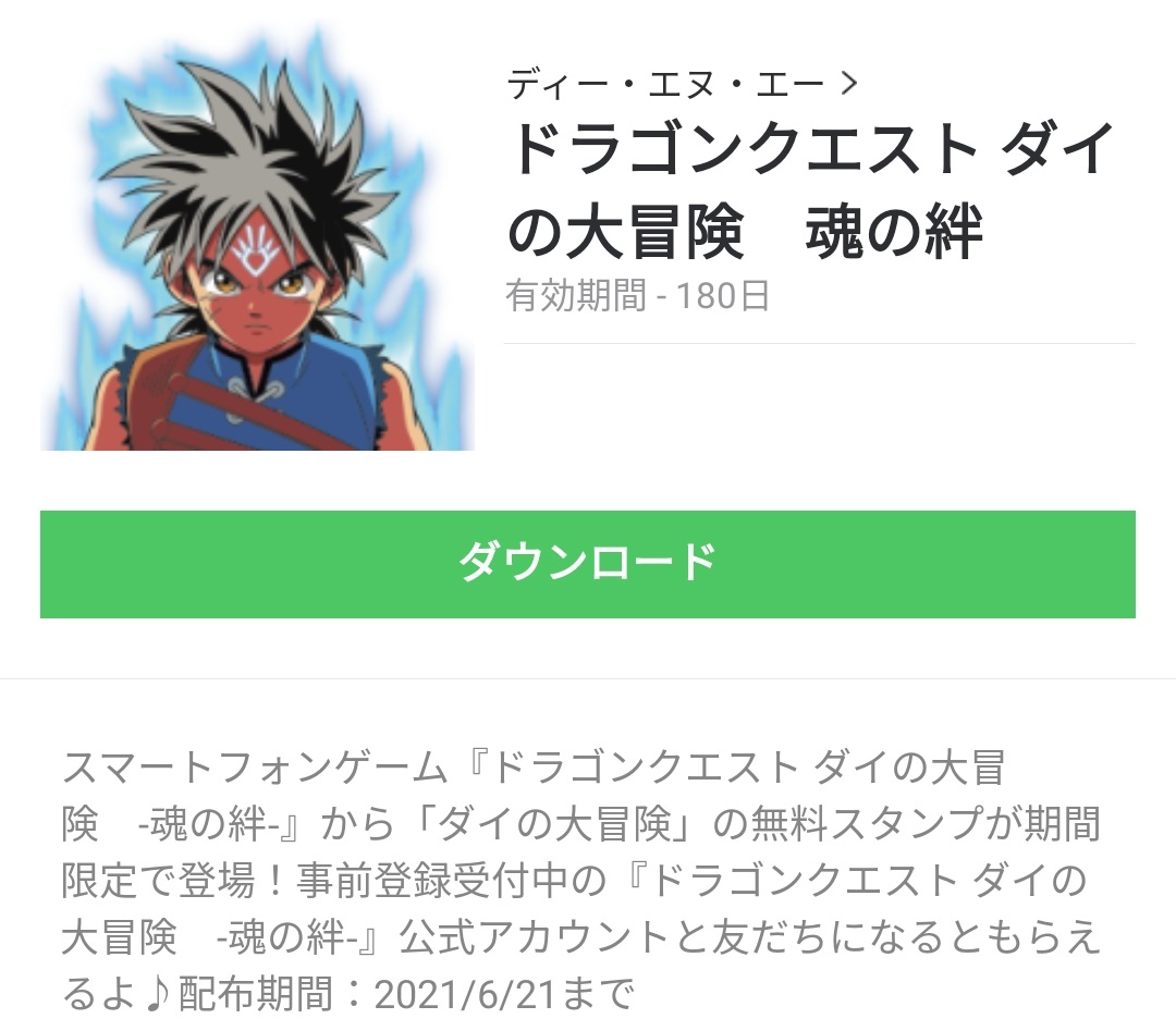 ダイの大冒険スタンプ特集 Line無料スタンプ 隠しスタンプ 人気スタンプまとめサイト スタンプバンク