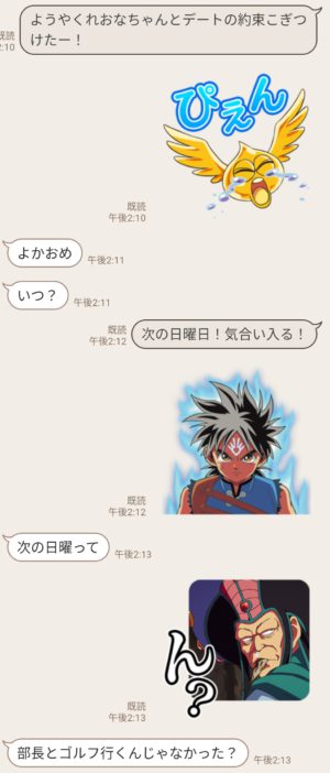 限定無料スタンプ ドラゴンクエスト ダイの大冒険 魂の絆 スタンプのダウンロード方法とゲットしたあとの使いどころ Line無料スタンプ 隠しスタンプ 人気スタンプまとめサイト スタンプバンク