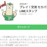 芸能人スタンプ特集 Line無料スタンプ 隠しスタンプ 人気スタンプまとめサイト スタンプバンク