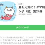 タマ川ヨシ子スタンプ特集 Line無料スタンプ 隠しスタンプ 人気スタンプまとめサイト スタンプバンク