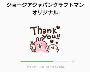 隠し無料スタンプ ジョージアジャパンクラフトマンオリジナル スタンプのダウンロード方法とゲットしたあとの使いどころ Line無料スタンプ 隠し スタンプ 人気スタンプまとめサイト スタンプバンク