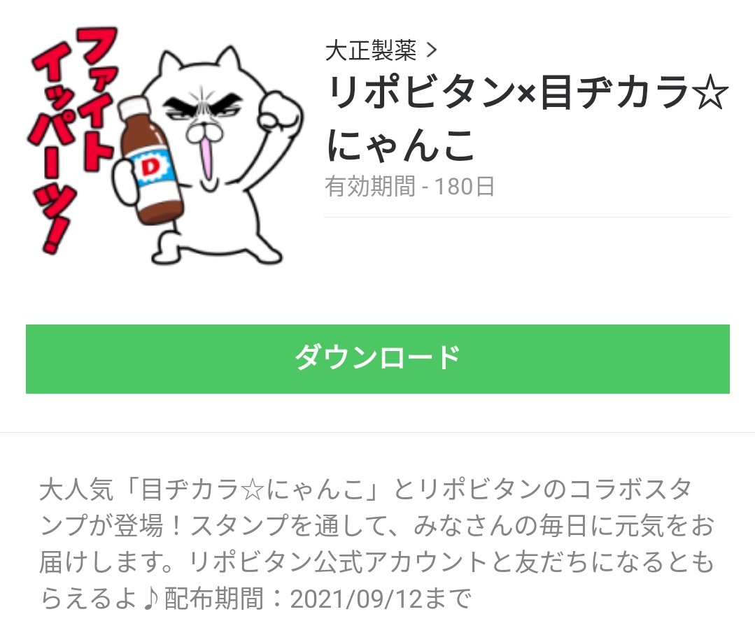 目ヂカラ にゃんこスタンプ特集 無料スタンプや隠し無料スタンプが探せる Lineスタンプバンク