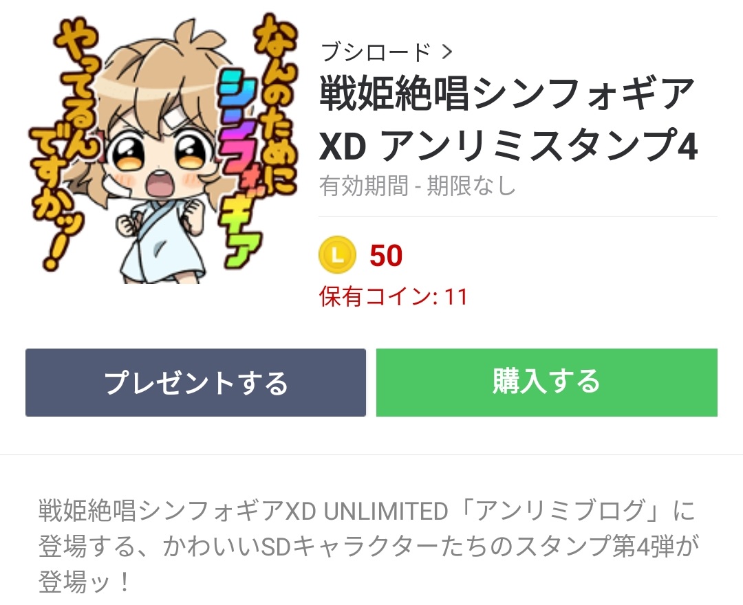 ブシロードスタンプ特集 無料スタンプや隠し無料スタンプが探せる Lineスタンプバンク