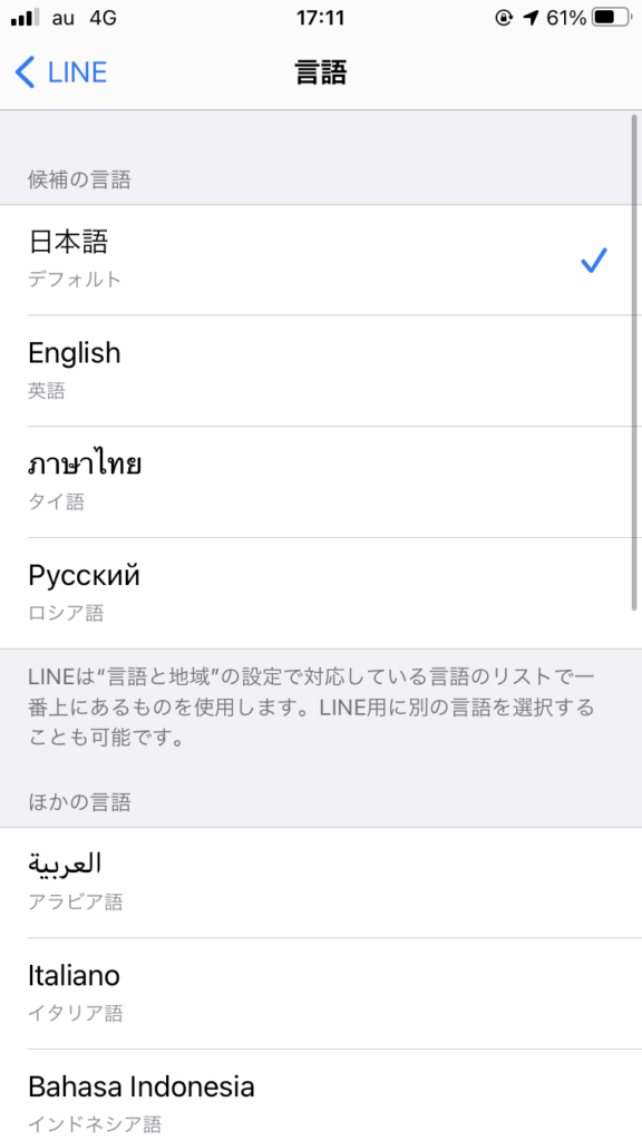 Lineの言語設定を変更する方法を紹介 表示を英語に変更 Line無料スタンプ 隠しスタンプ 人気スタンプ クチコミサイト スタンプバンク