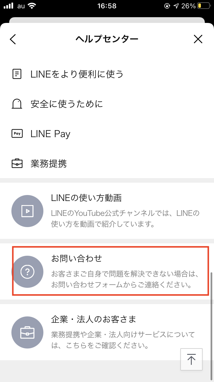 Lineに問い合わせたい時はどうしたらいい 専用フォームの使い方 無料スタンプや隠し無料スタンプが探せる Lineスタンプバンク