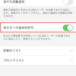 LINE IDの確認方法とIDが無い場合の友だち追加方法を解説