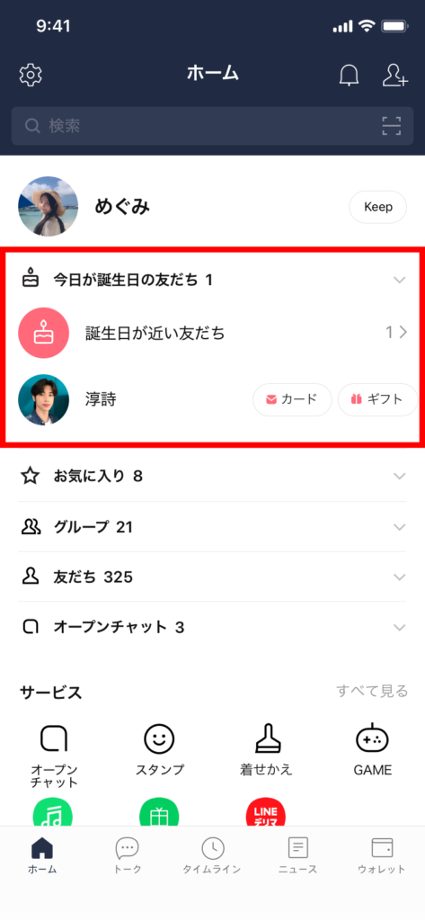 Lineで 誕生日 を設定する方法 通知やタイムライン表示についても解説 Line 無料スタンプ 隠しスタンプ 人気スタンプまとめサイト スタンプバンク