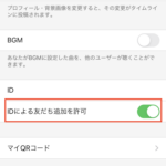 LINEでID検索ができない？原因や対策を徹底調査：解決方法まとめ