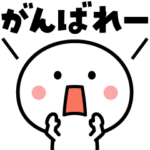 楽しく動く♪白いやつ