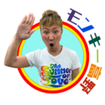 モンキー高野スタンプ