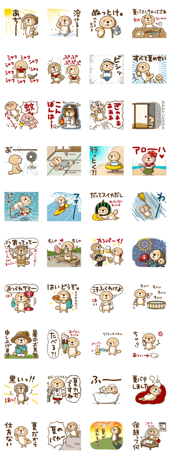 突撃 ラッコさん 夏編2 Line無料スタンプ 隠しスタンプ 人気スタンプ クチコミサイト スタンプバンク