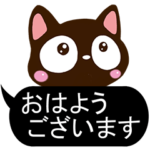 黒猫スタンプ特集 無料スタンプや隠し無料スタンプが探せる Lineスタンプバンク