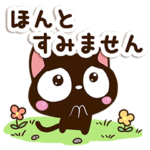 小さい黒猫スタンプ