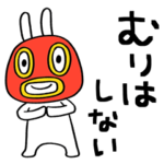 がんばらない☆うさぎマスクマーン