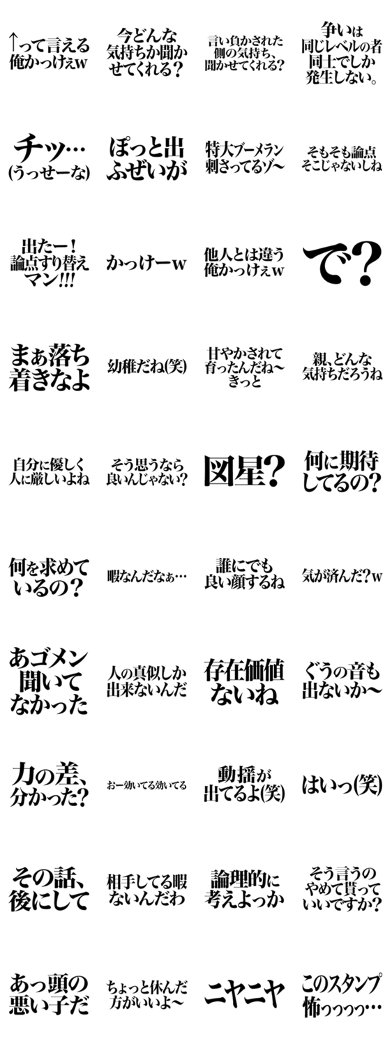 ラインスタンプ史上 究極の煽り4 Line無料スタンプ 隠しスタンプ 人気スタンプ クチコミサイト スタンプバンク