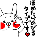 全力うさぎ前向きポジティブ編