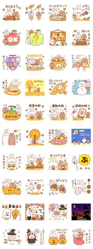 秋うさぎ くま 10月 11月 ハロウィン 無料スタンプや隠し無料スタンプが探せる Lineスタンプバンク