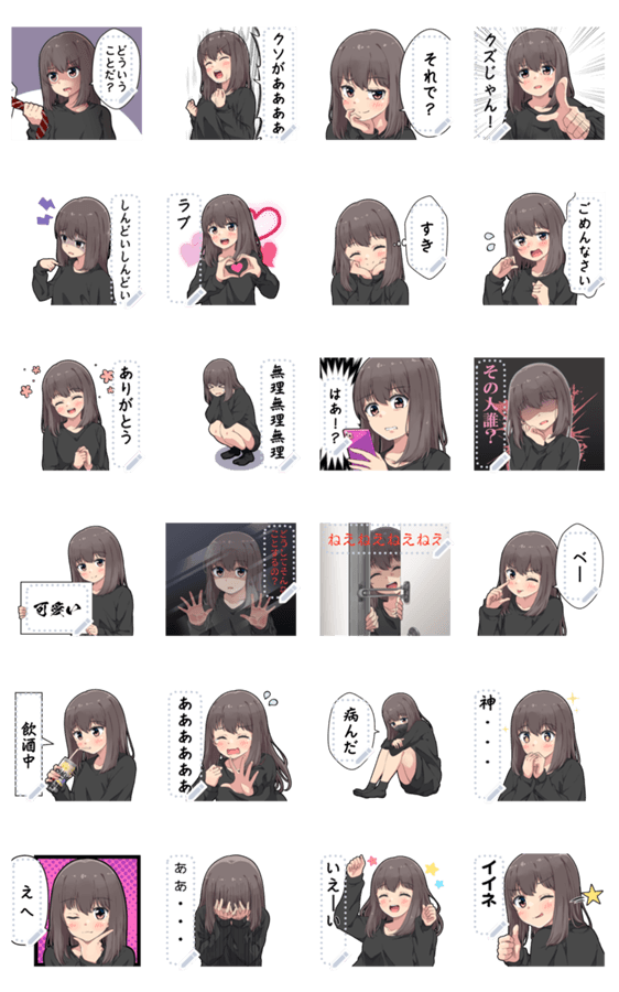 メンヘラ女子 メッセージスタンプ