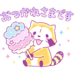 ゆめかわいいラスカル☆あいさつスタンプ