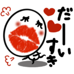 気楽に使えるキスマークのスタンプ