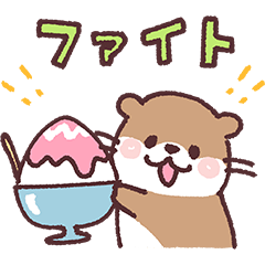 小さなカワウソくん3 夏 Line無料スタンプ 隠しスタンプ 人気スタンプまとめサイト スタンプバンク