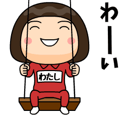 芋ジャージの わたし 子供時代 無料スタンプや隠し無料スタンプが探せる Lineスタンプバンク