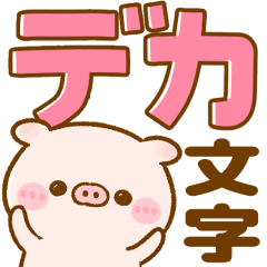 めっちゃデカ文字 ぽこちゃん Line無料スタンプ 隠しスタンプ 人気スタンプまとめサイト スタンプバンク