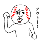 野球ボールの先輩