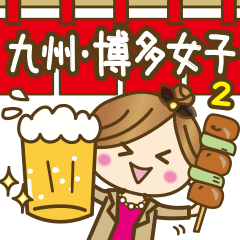 New 九州弁 博多弁のかわいい女の子 Line無料スタンプ 隠しスタンプ 人気スタンプまとめサイト スタンプバンク