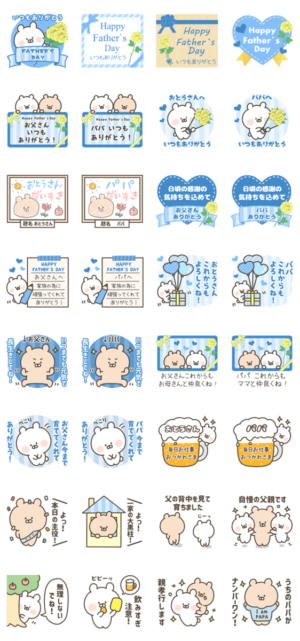 父の日 お父さん パパありがとう 無料スタンプや隠し無料スタンプが探せる Lineスタンプバンク