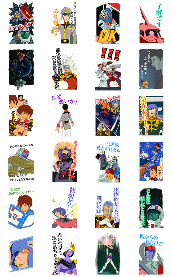 機動戦士ガンダム Bigスタンプ Line無料スタンプ 隠しスタンプ 人気スタンプ クチコミサイト スタンプバンク 機動戦士ガンダム Bigスタンプ Line無料スタンプ 隠しスタンプ 人気スタンプ クチコミサイト スタンプバンク