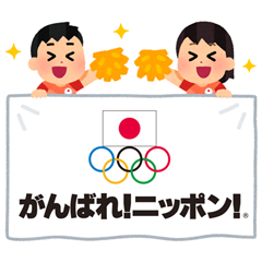 無料スタンプ速報 オリンピック日本代表選手団 いらすとや スタンプ 21年07月28日まで Line無料スタンプ 隠しスタンプ 人気スタンプ クチコミサイト スタンプバンク