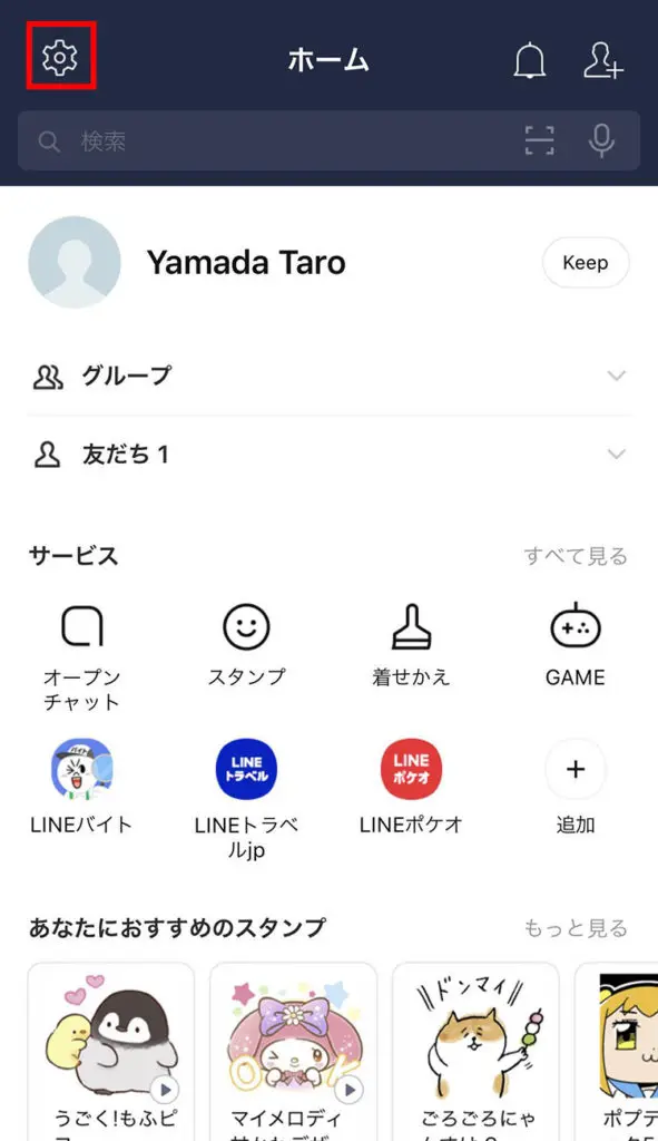 Lineのステータスメッセージって何 変更方法を徹底解説 Line無料スタンプ 隠しスタンプ 人気スタンプ クチコミサイト スタンプバンク