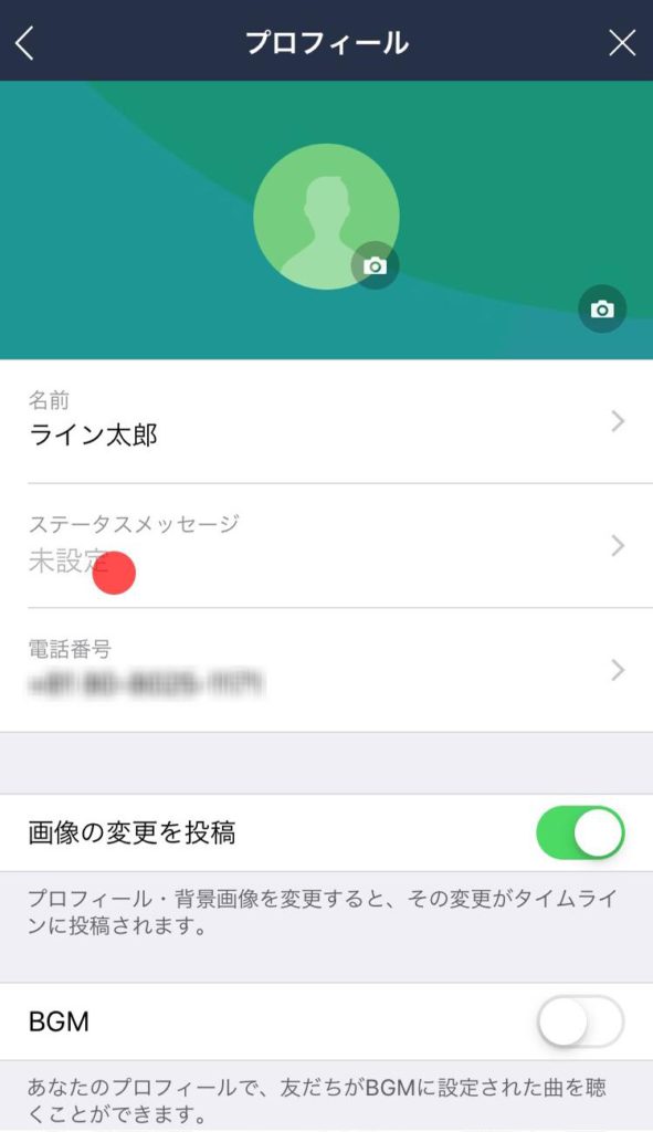 Lineのステータスメッセージって何 変更方法を徹底解説