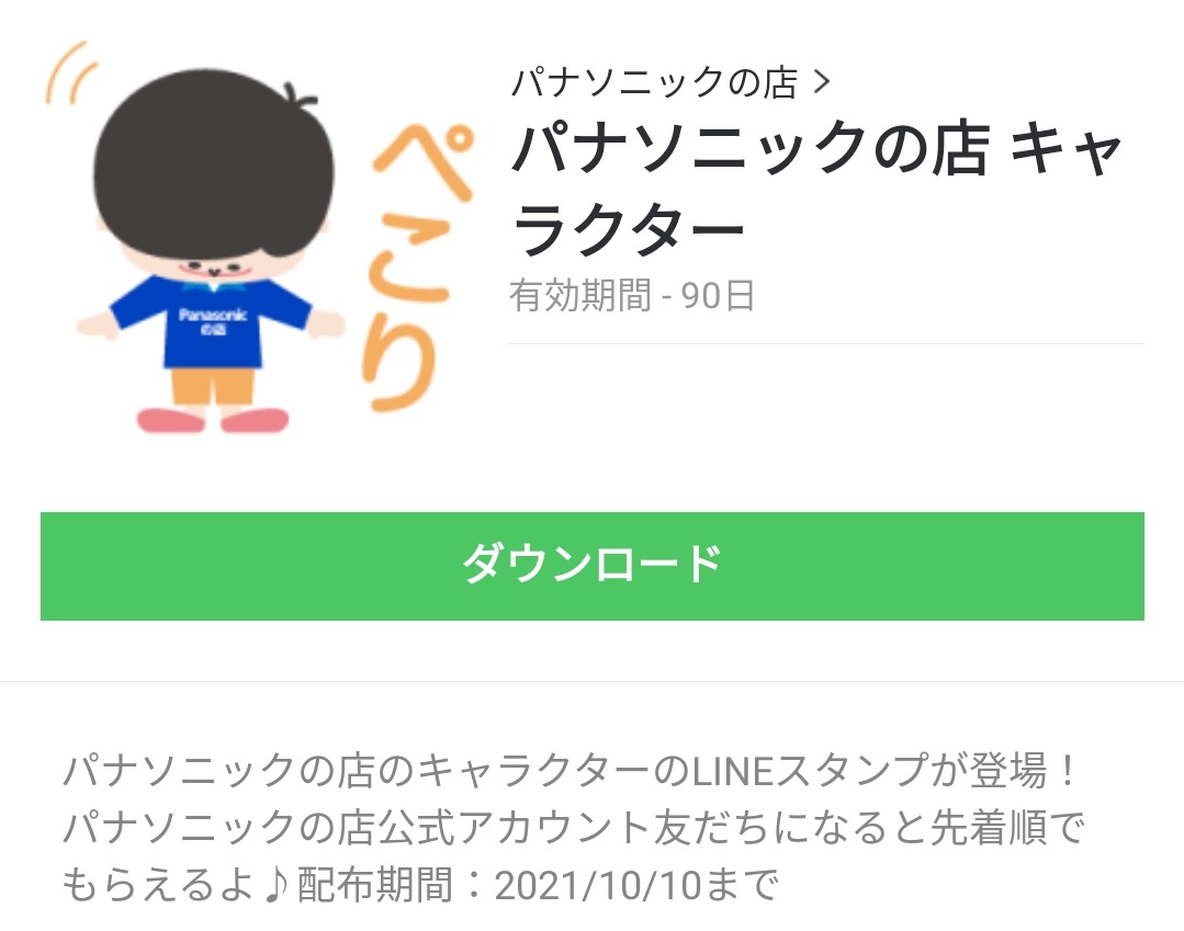 パナソニックスタンプ特集 Line無料スタンプ 隠しスタンプ 人気スタンプまとめサイト スタンプバンク