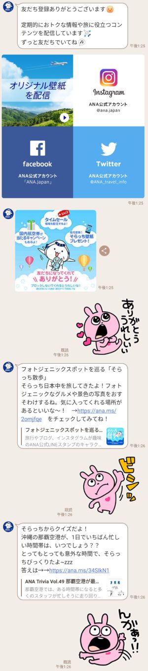 無料スタンプ しろまる Anaそらっち スタンプのダウンロード方法 徹底解説 Line無料スタンプ 隠しスタンプ 人気スタンプまとめサイト スタンプバンク