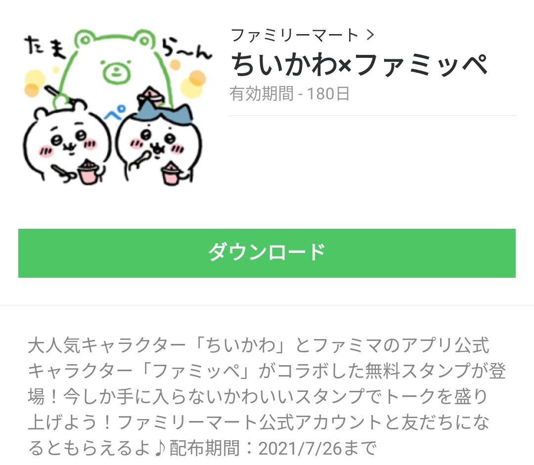 ファミリーマートスタンプ特集 Line無料スタンプ 隠しスタンプ 人気スタンプまとめサイト スタンプバンク