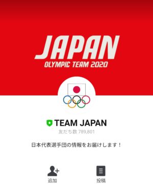 無料スタンプ オリンピック日本代表選手団 いらすとや スタンプのダウンロード方法 徹底解説 Line無料スタンプ 隠しスタンプ 人気スタンプ クチコミサイト スタンプバンク