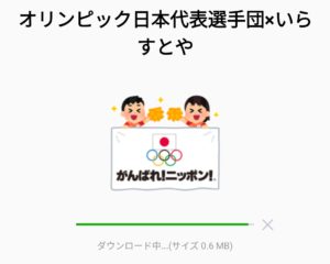 無料スタンプ オリンピック日本代表選手団 いらすとや スタンプのダウンロード方法 徹底解説 Line無料スタンプ 隠しスタンプ 人気スタンプ クチコミサイト スタンプバンク