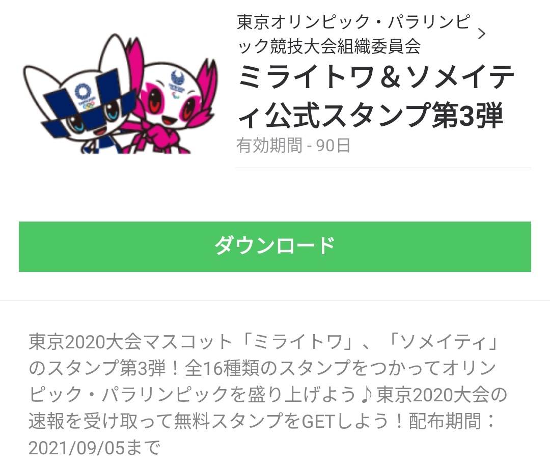 東京オリンピックスタンプ特集 Line無料スタンプ 隠しスタンプ 人気スタンプまとめサイト スタンプバンク