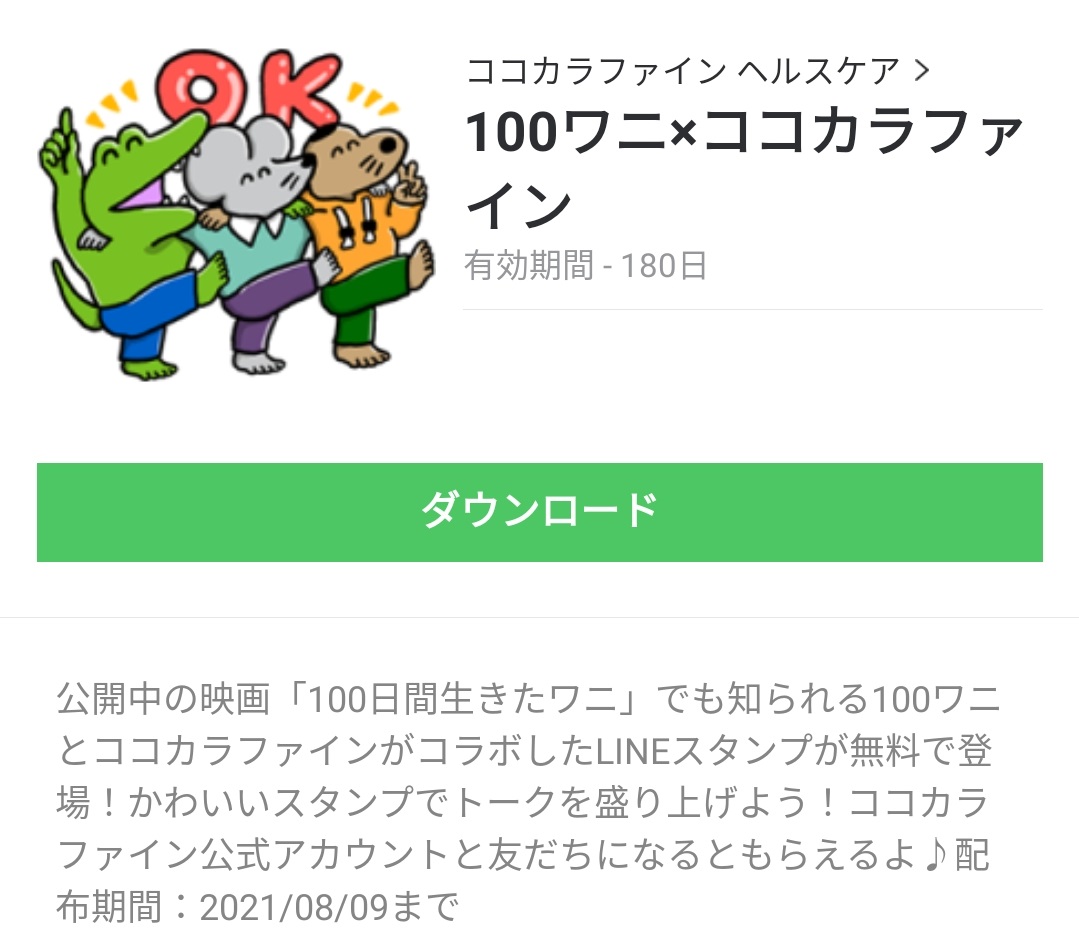 100日後に死ぬワニスタンプ特集 Line無料スタンプ 隠しスタンプ 人気スタンプまとめサイト スタンプバンク