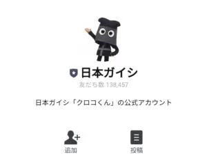 数量限定 隠し無料スタンプ クロコくん 21夏ver スタンプのダウンロード方法 徹底解説 Line無料スタンプ 隠しスタンプ 人気スタンプ まとめサイト スタンプバンク