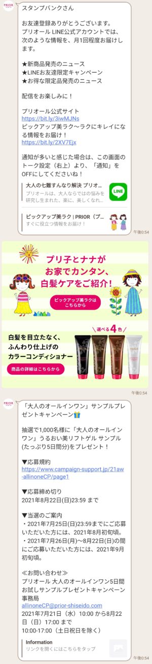 数量限定 隠し 無料スタンプ プリ子とナナから暑中見舞い スタンプのダウンロード方法 徹底解説 Line無料スタンプ 隠しスタンプ 人気スタンプ クチコミサイト スタンプバンク